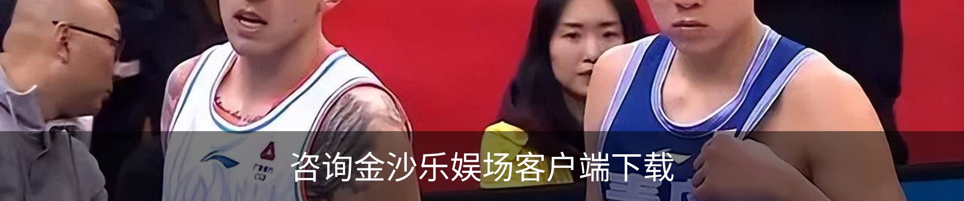 咨询金沙乐娱场客户端下载